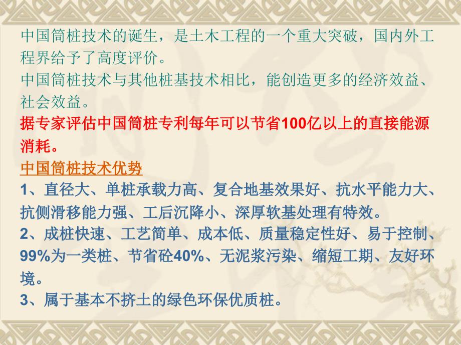 筒桩技术报告_第2页