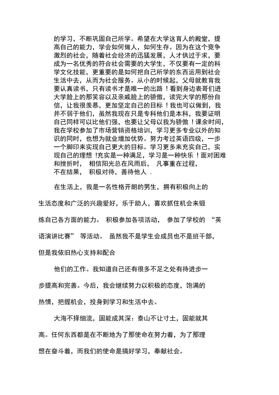 奖学金申请书大学生版_第2页