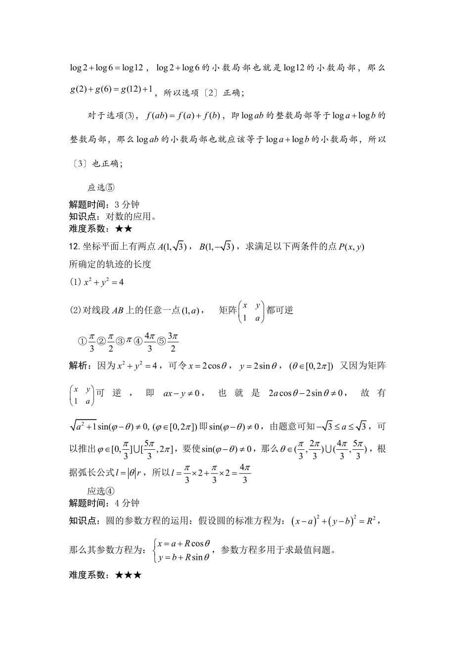 2023年11月文科数学练习题_第5页