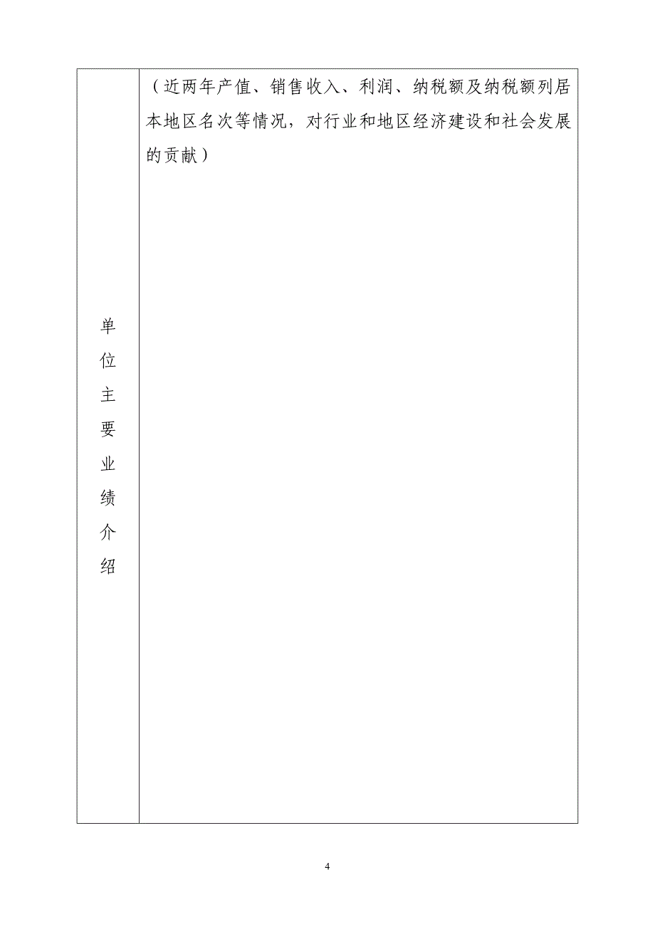 申请设立博士后科研工作站报批表.doc_第4页