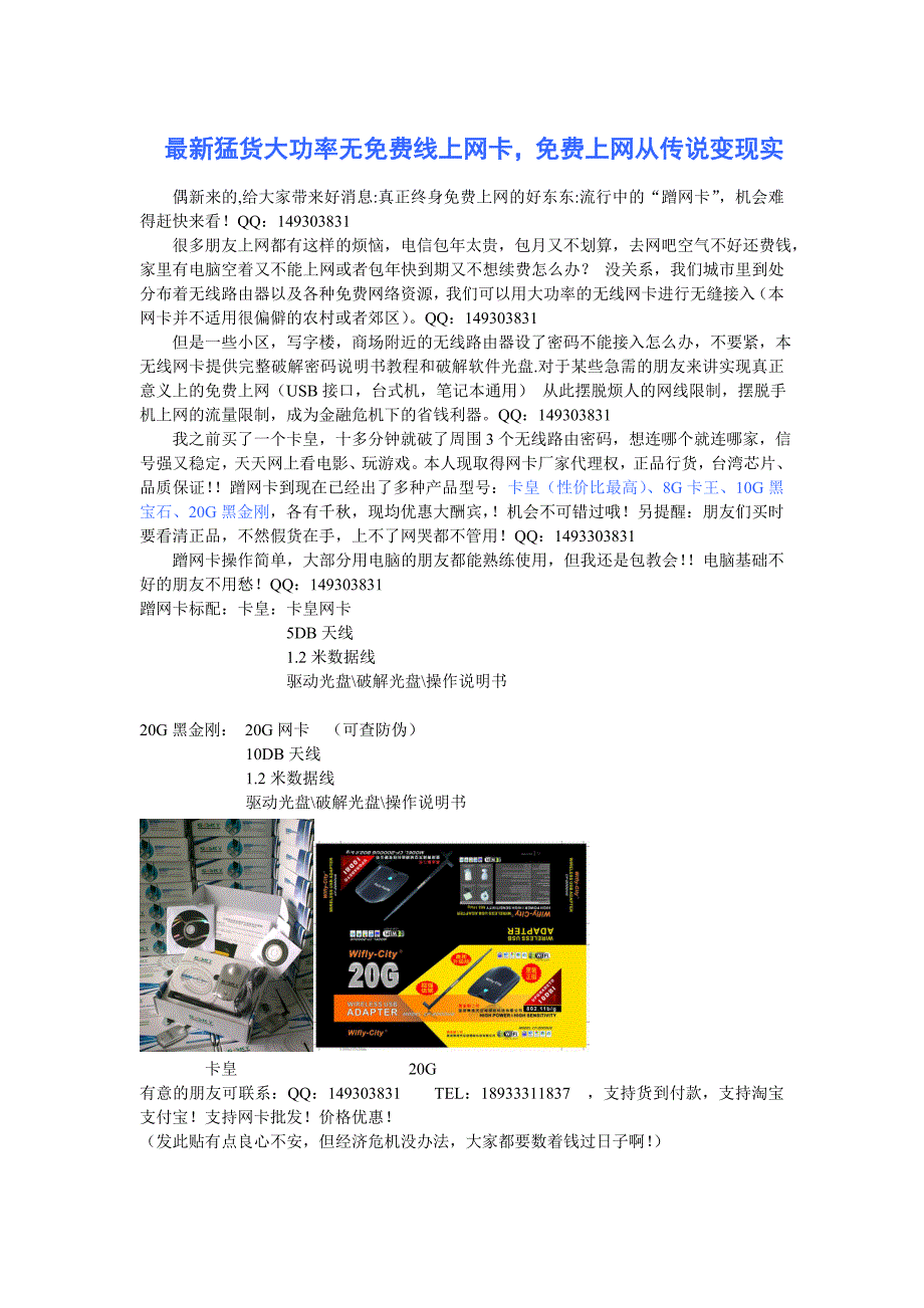 无线接收器 无线网卡.doc_第1页