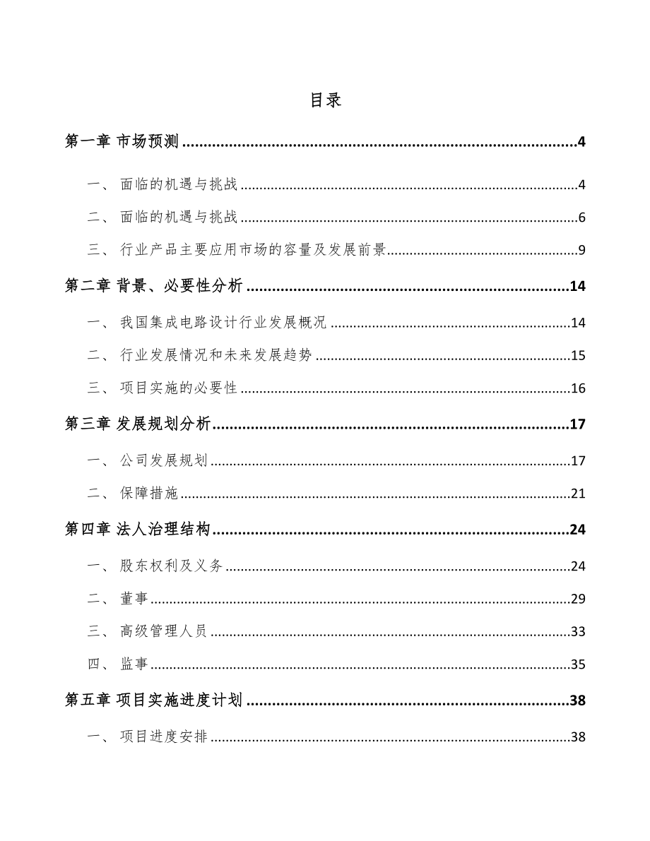 银川处理器芯片项目可行性研究报告_第1页