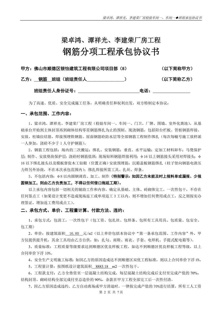 钢筋班组承包协议书.doc_第2页