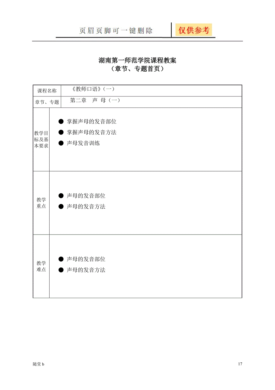 声母教案[学校教学]_第1页