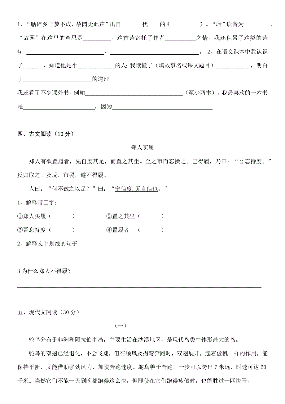 2013年广州市省实天河小升初语文模拟试题_第2页