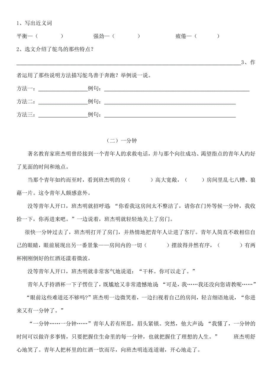 2013年广州市省实天河小升初语文模拟试题_第3页