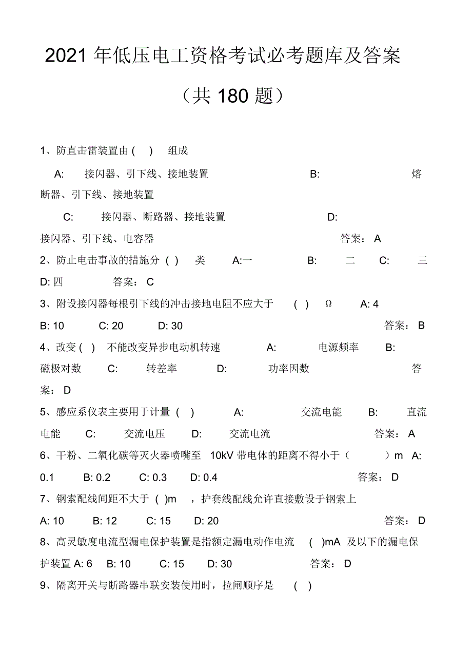 2021年低压电工资格考试必考题库及答案(共180题)_第1页