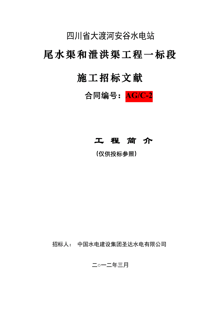 沙湾电站附属关键工程简介_第1页