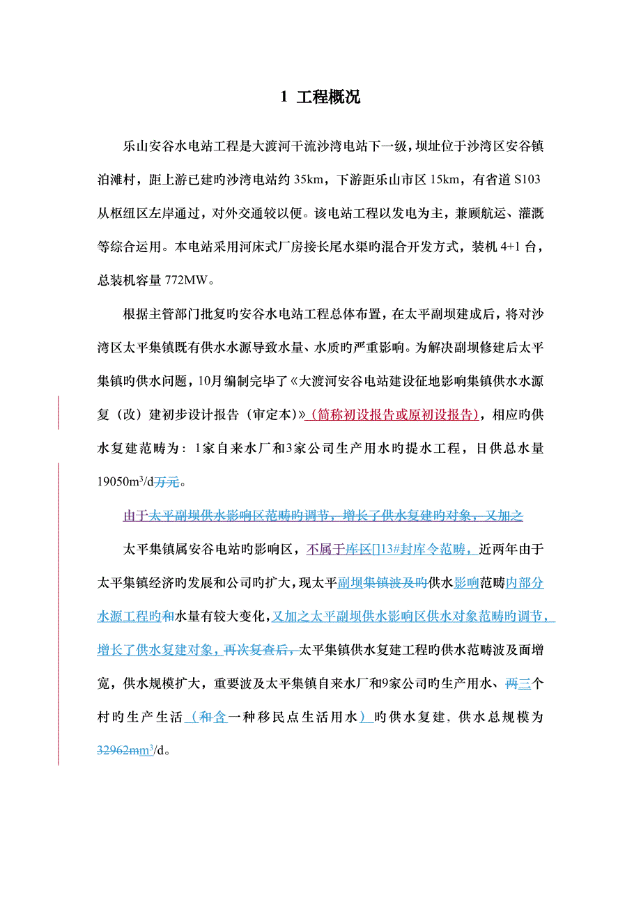 沙湾电站附属关键工程简介_第4页