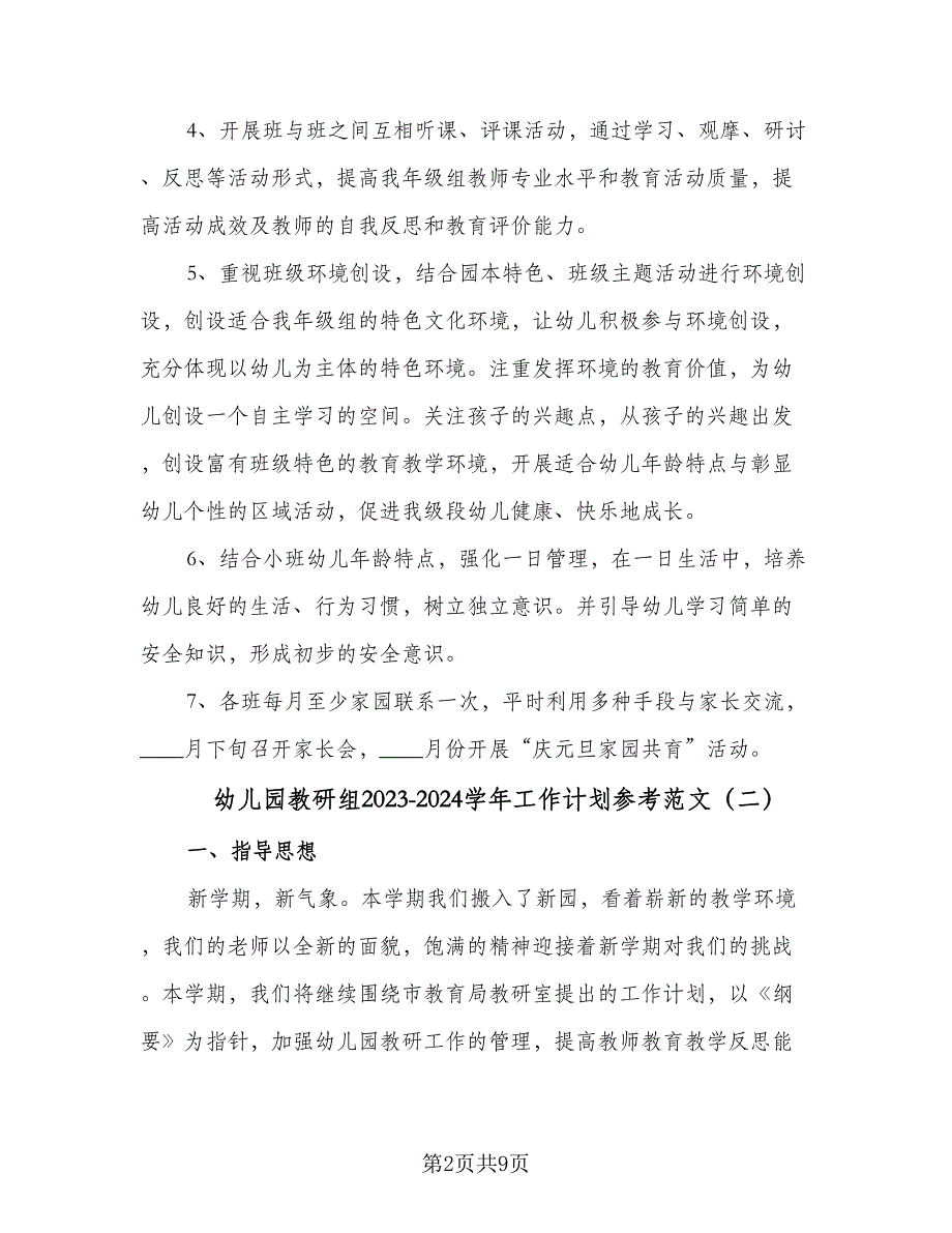 幼儿园教研组2023-2024学年工作计划参考范文（三篇）.doc_第2页