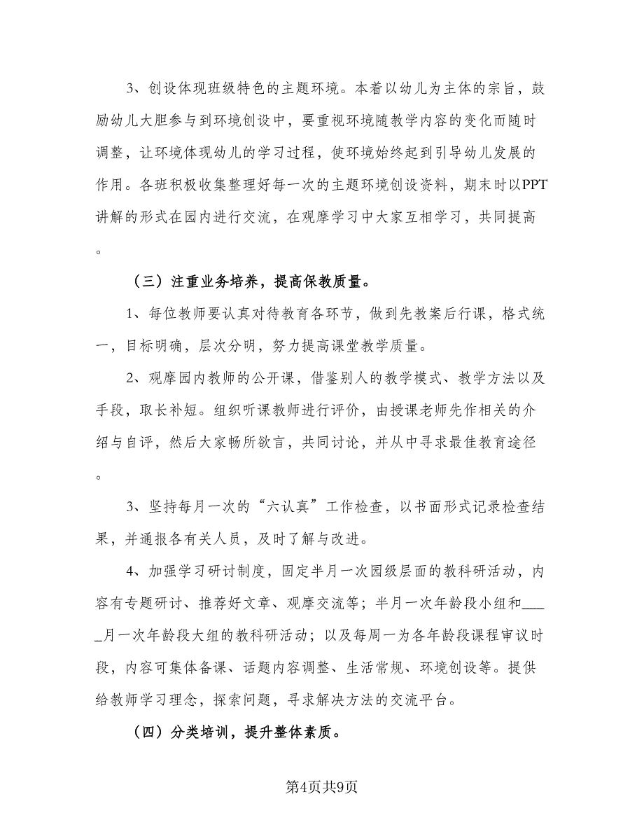 幼儿园教研组2023-2024学年工作计划参考范文（三篇）.doc_第4页