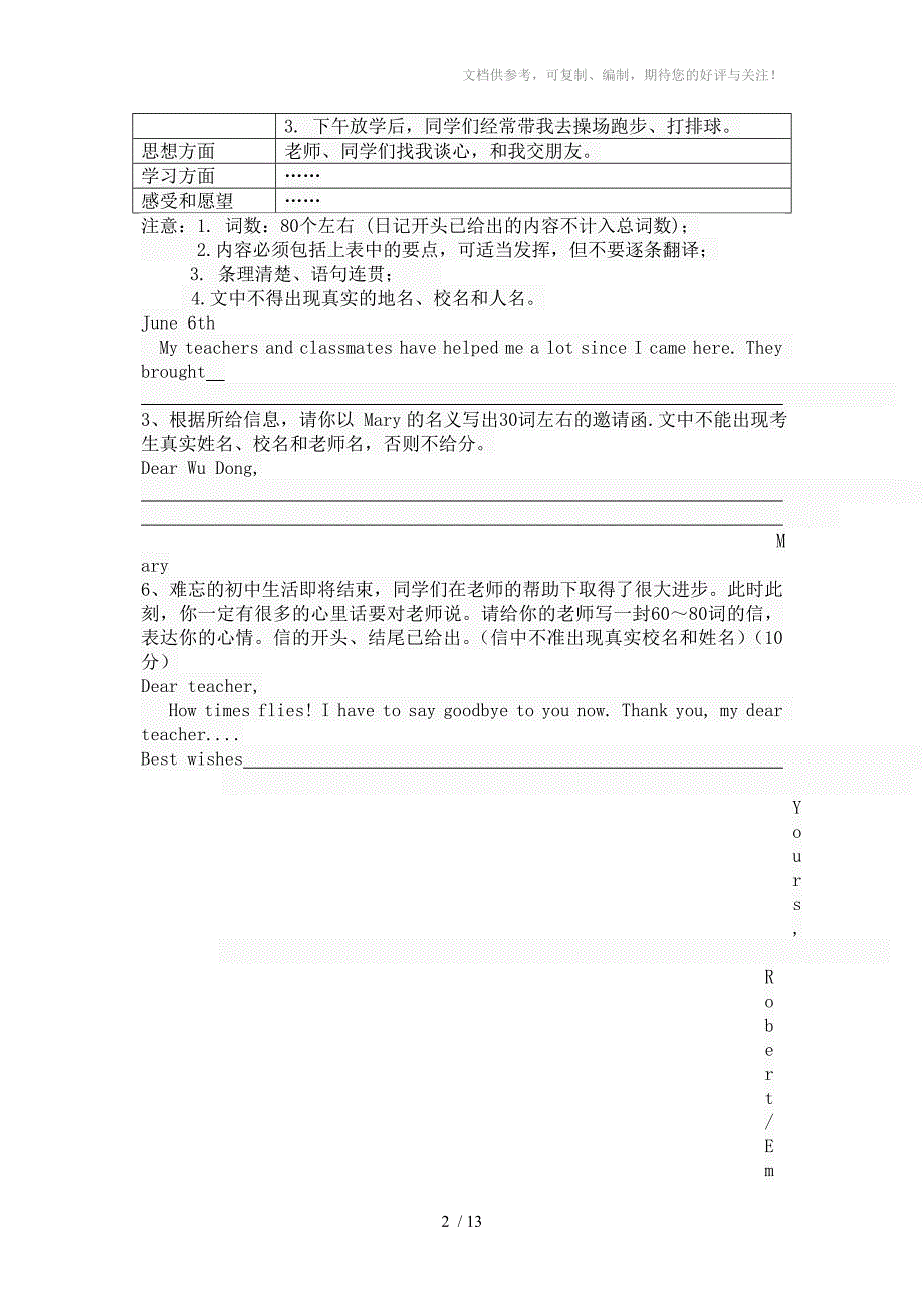 寒假作业：中考24个话题作文_第2页