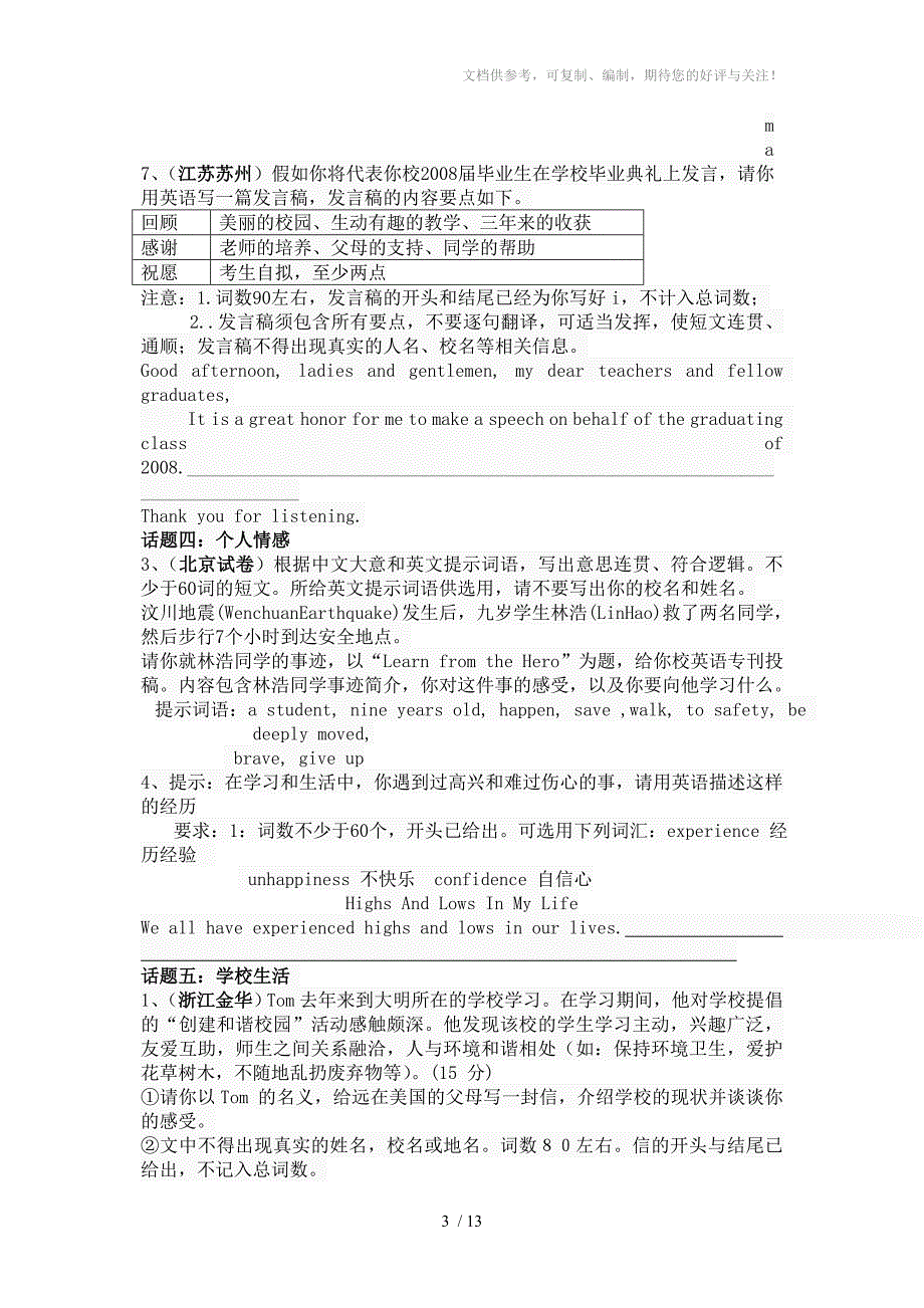 寒假作业：中考24个话题作文_第3页