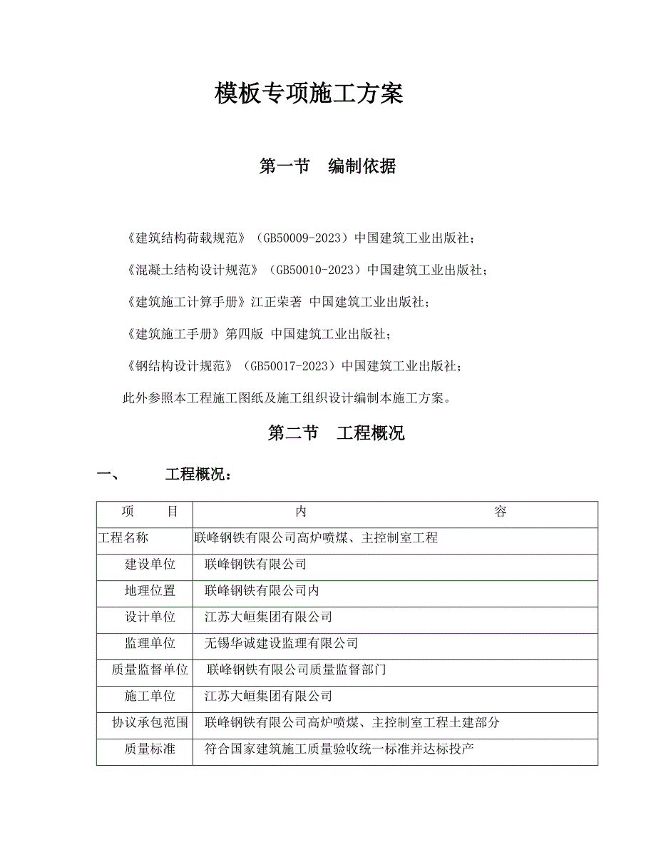 跨度大于米高度大于米梁模板专项方案.doc_第4页