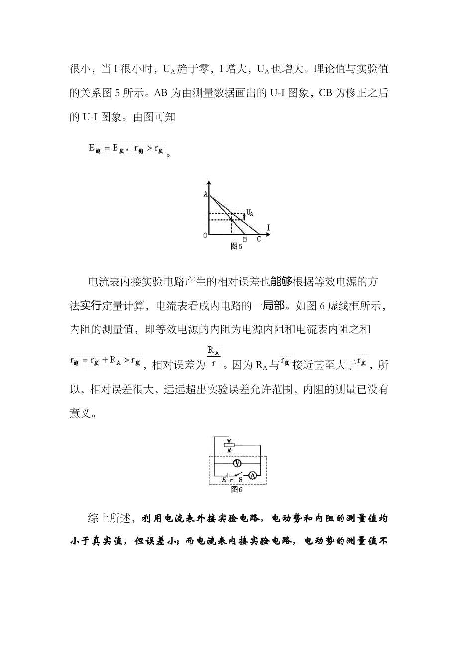 测电源电动势和内阻的误差分析_第4页