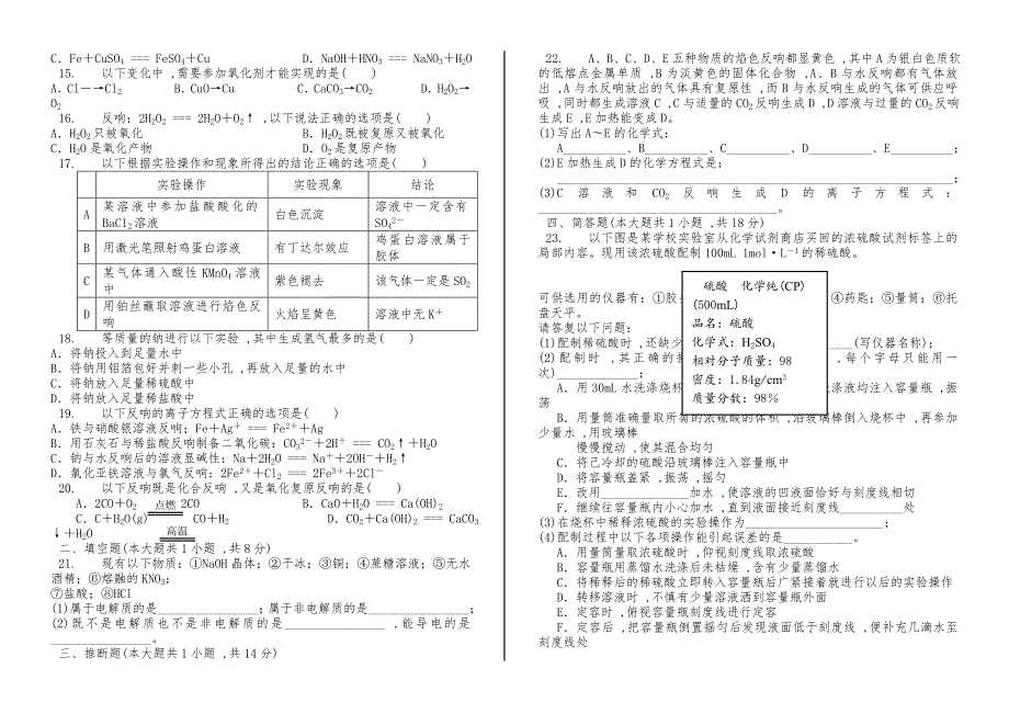 蚌埠一中2018～2019学年第一学期期中考试高一化学_第2页