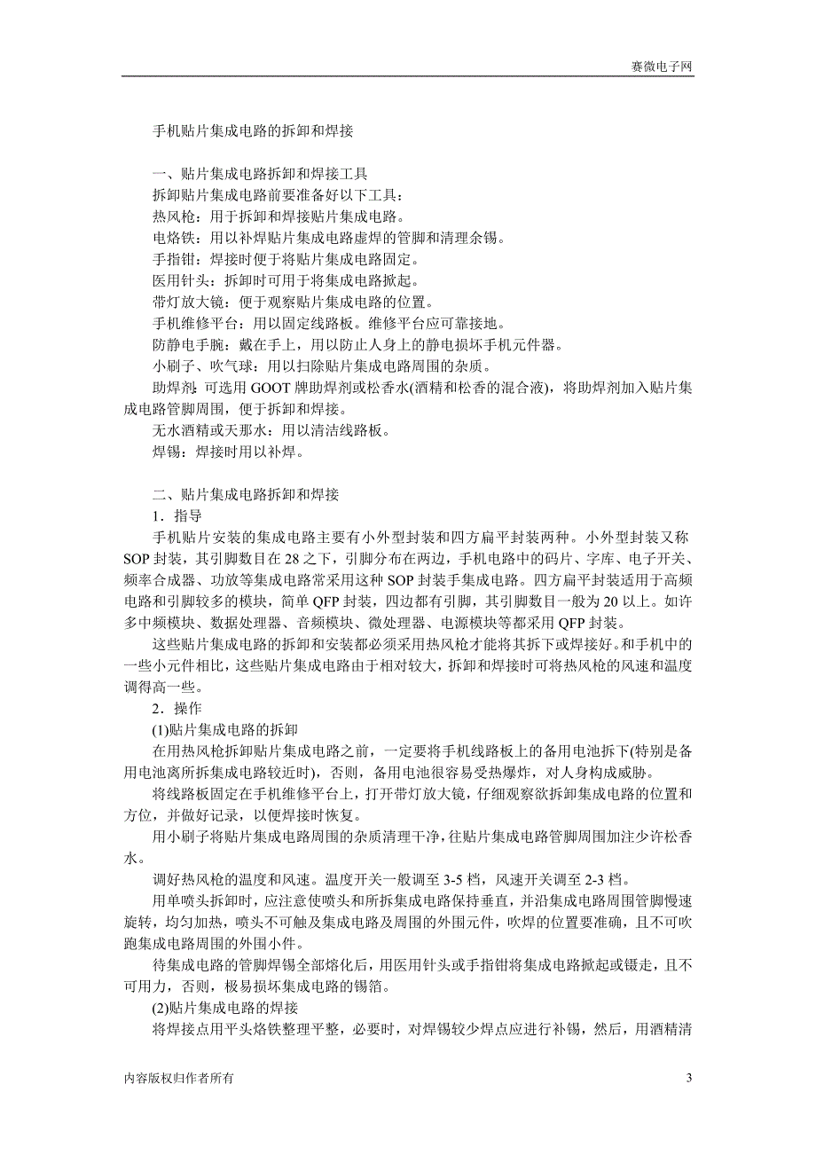 第一章：手机维修基础手机的焊接.doc_第3页