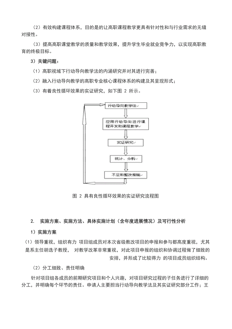 项目实施方案及实施计划_第3页