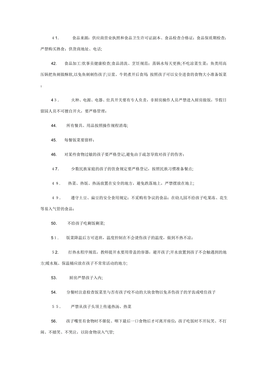 幼儿园安全隐患排查列表_第4页