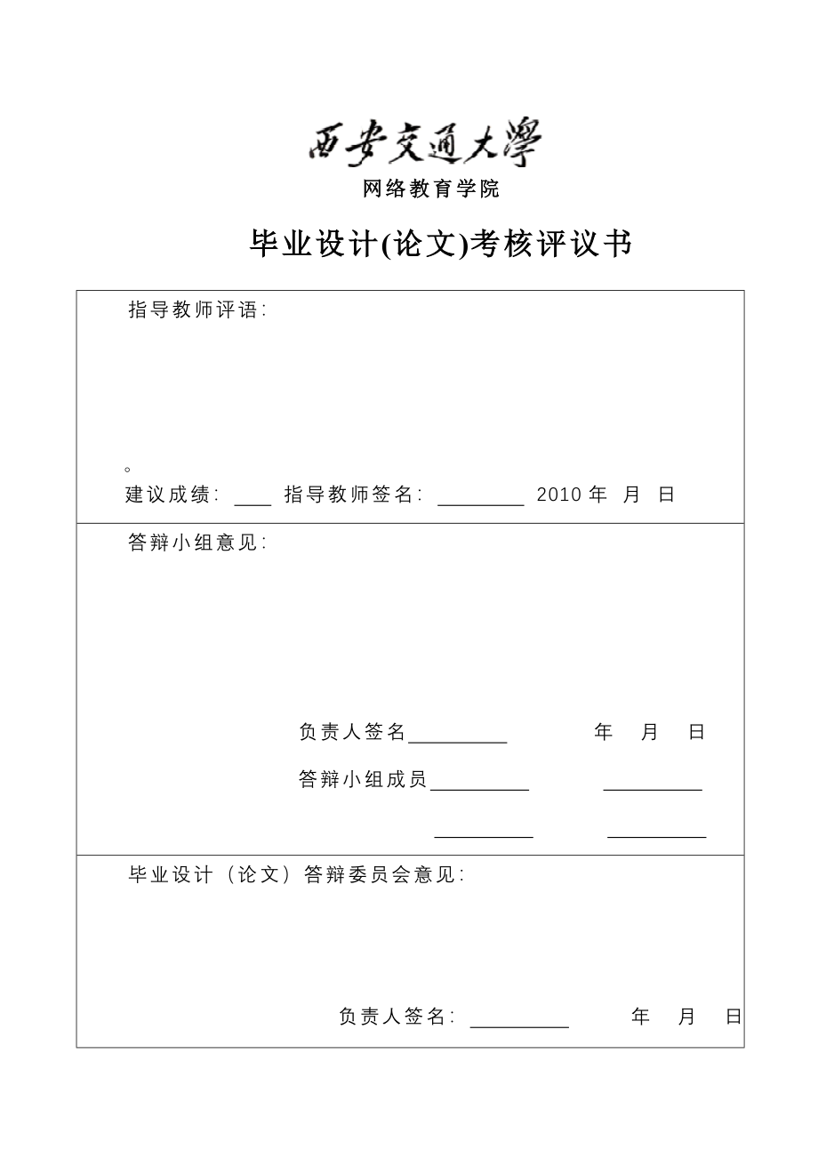 220kV电网输电线路继电保护的整定计算_第3页