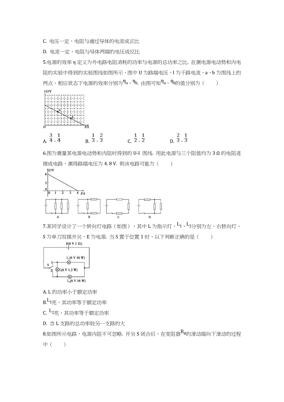 高中物理选修3-1恒定电流测试题(含答案)_第2页