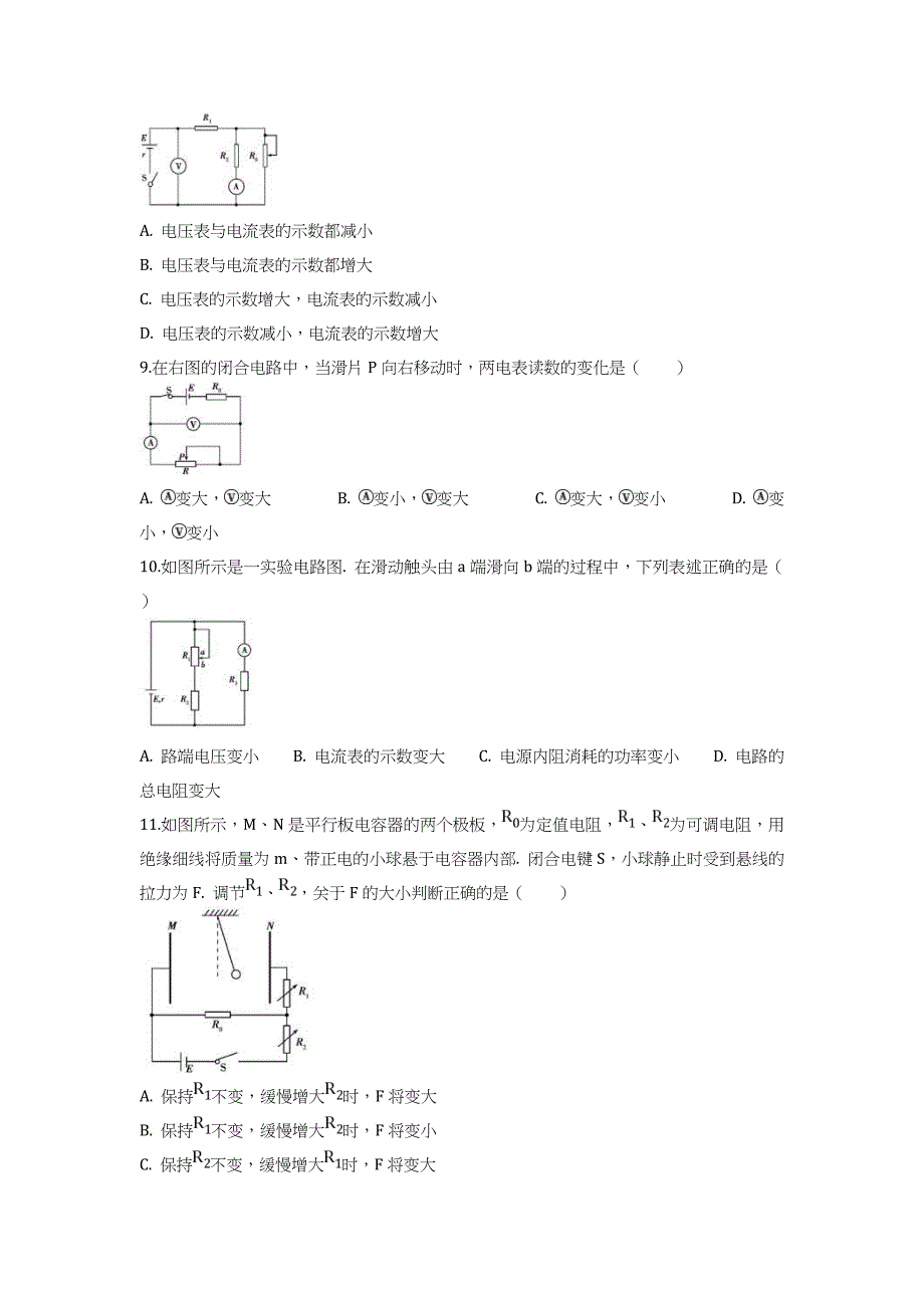 高中物理选修3-1恒定电流测试题(含答案)_第3页