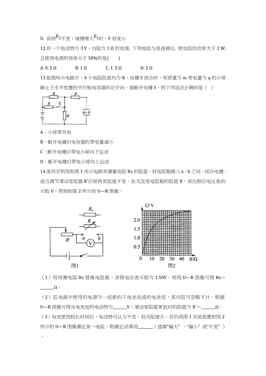 高中物理选修3-1恒定电流测试题(含答案)_第4页