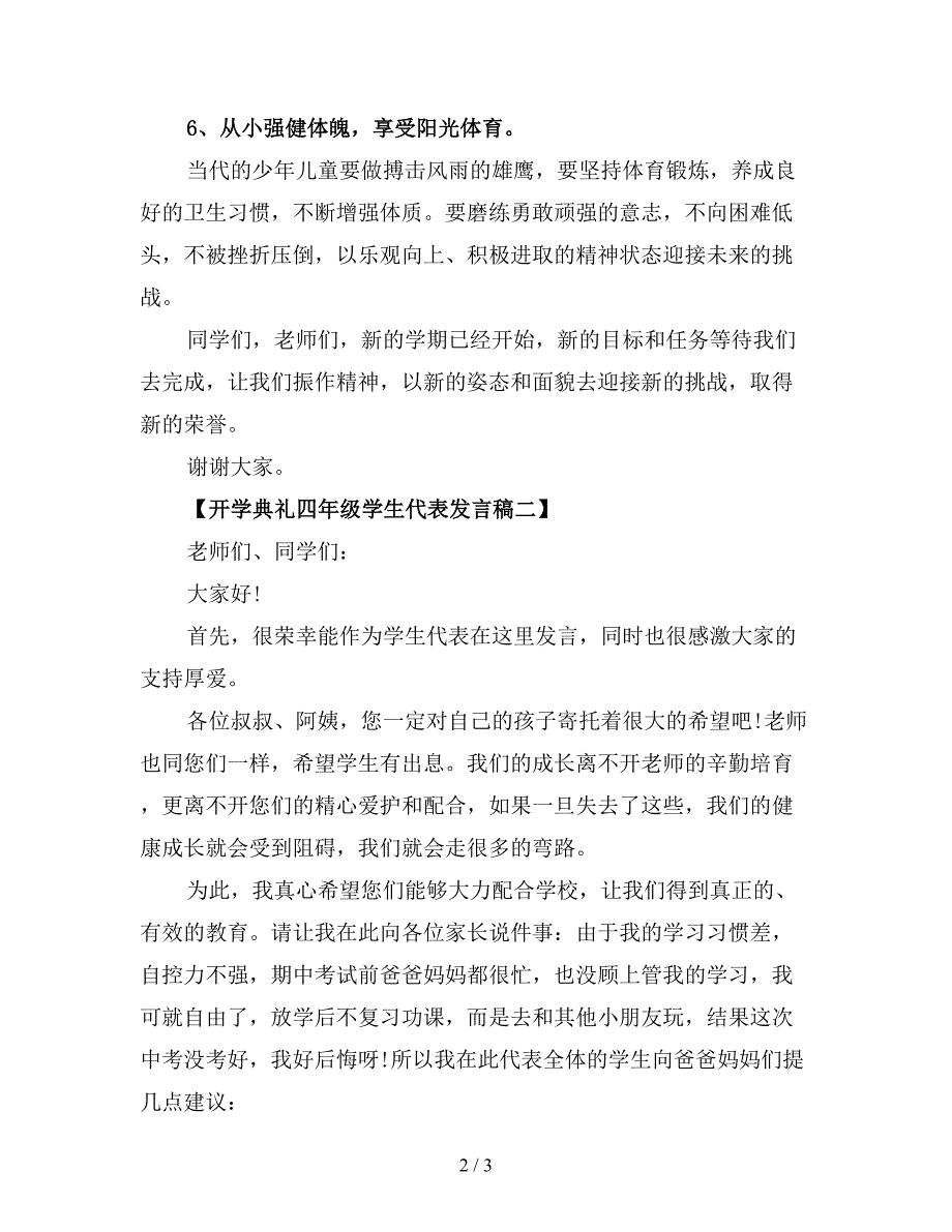 1、要从小养成优良品德.doc_第2页