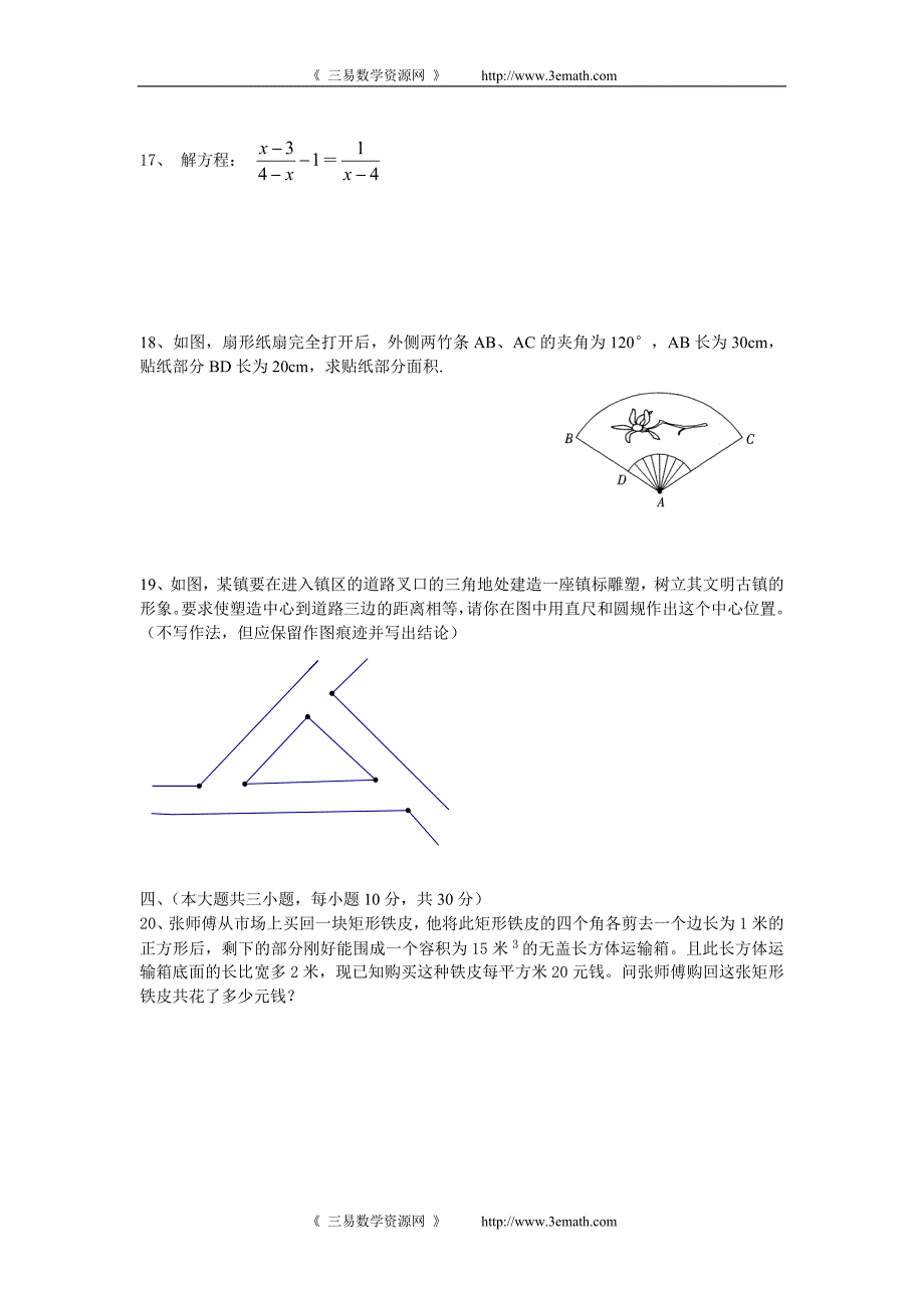 华师大九年级期末考试卷华师版_第3页