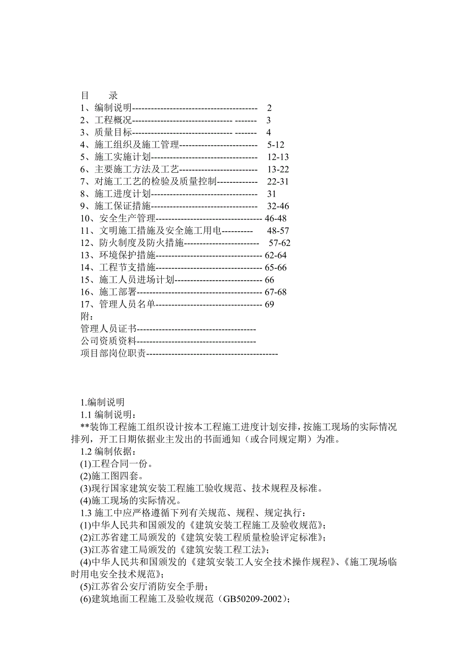 苏州某展览馆工程室内装饰施工组织设计_第1页