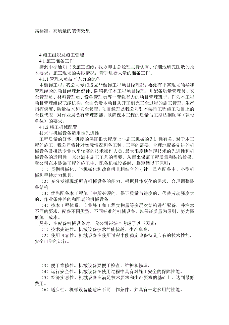 苏州某展览馆工程室内装饰施工组织设计_第3页