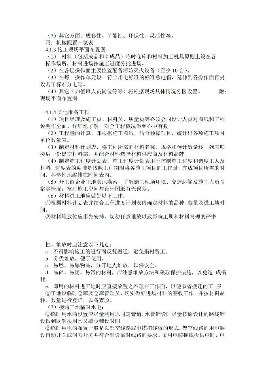 苏州某展览馆工程室内装饰施工组织设计_第4页