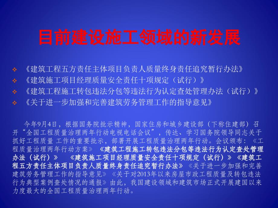 建筑工程施工转包违法分包等违法行为认定查处管理办法_第2页