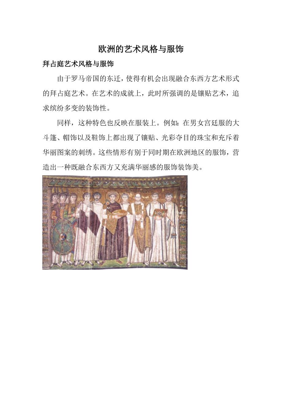 欧洲的艺术风格与服饰_第1页