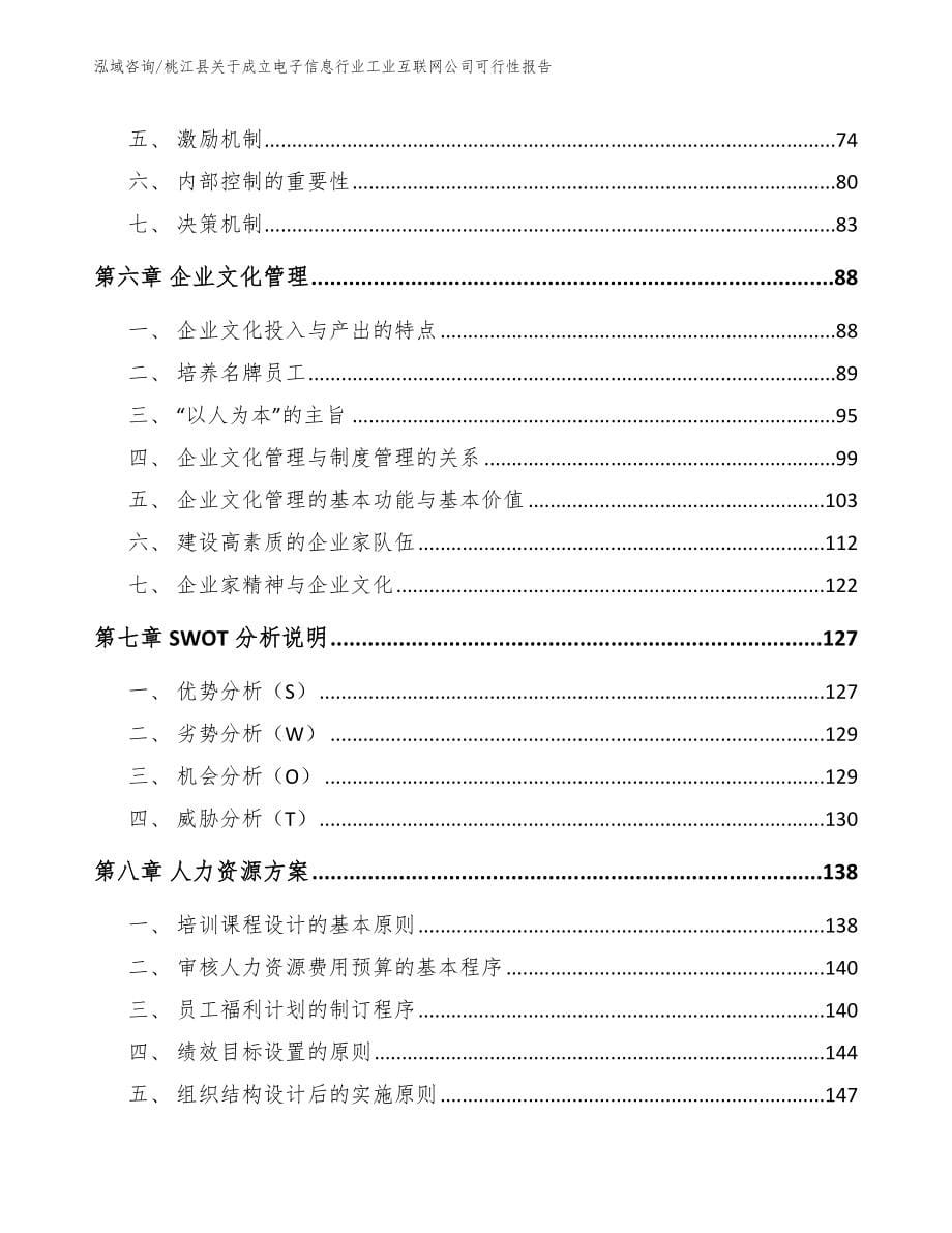 桃江县关于成立电子信息行业工业互联网公司可行性报告_第5页
