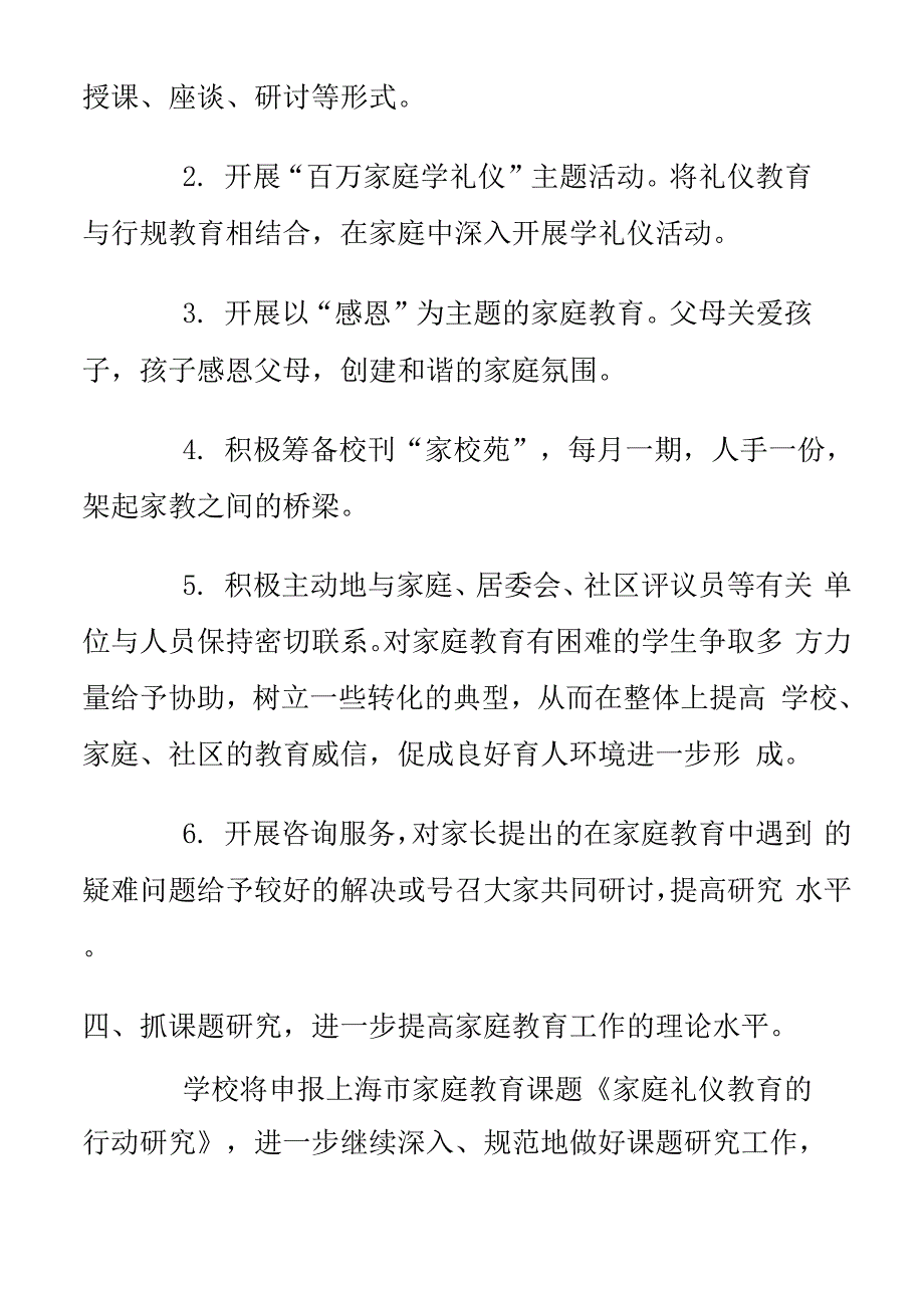 家庭教育工作计划_第4页