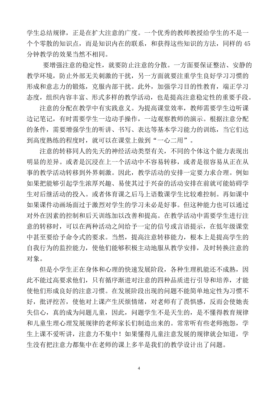 掀开教育课题研究神秘的面纱.doc_第4页