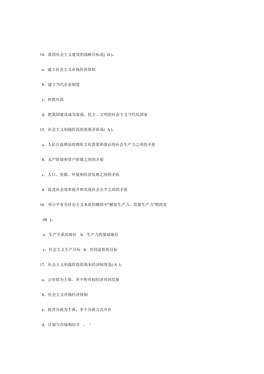 2024年大学生村官考试试题公共基础知识_第4页