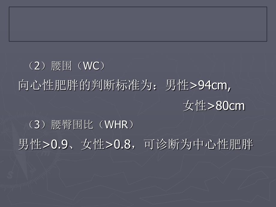 膳食营养与慢性疾病预防课件_第4页