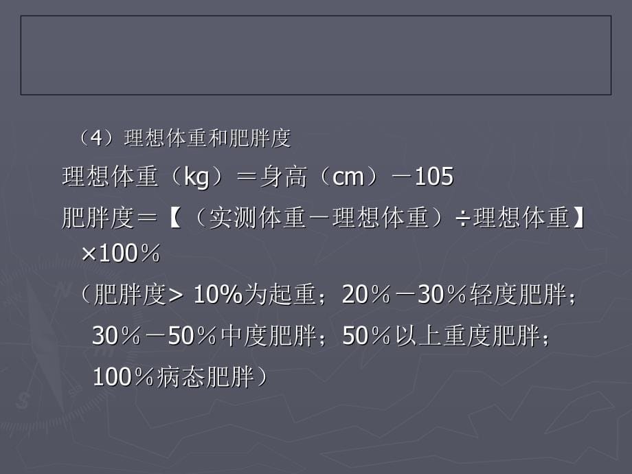 膳食营养与慢性疾病预防课件_第5页