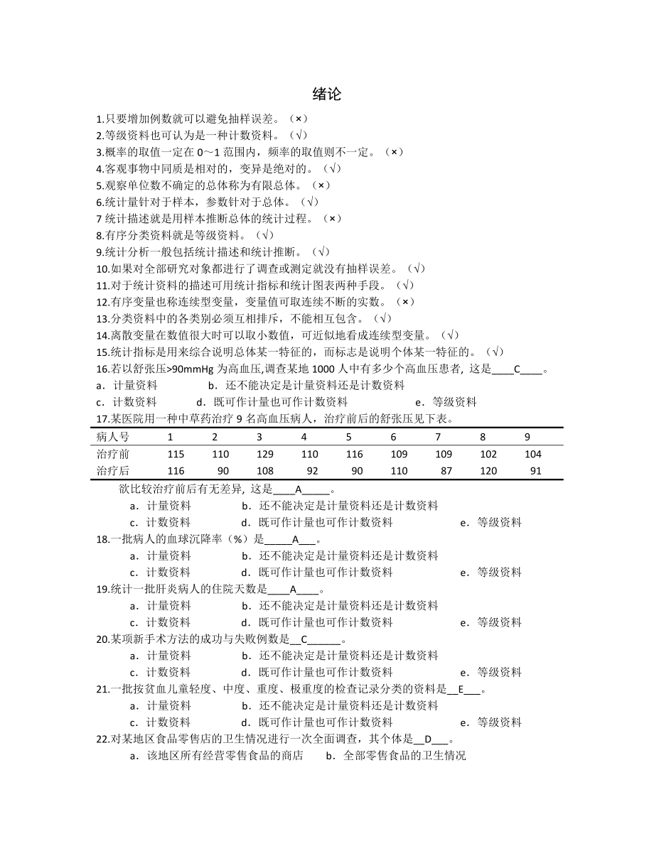 统计学题库(含答案)_第1页