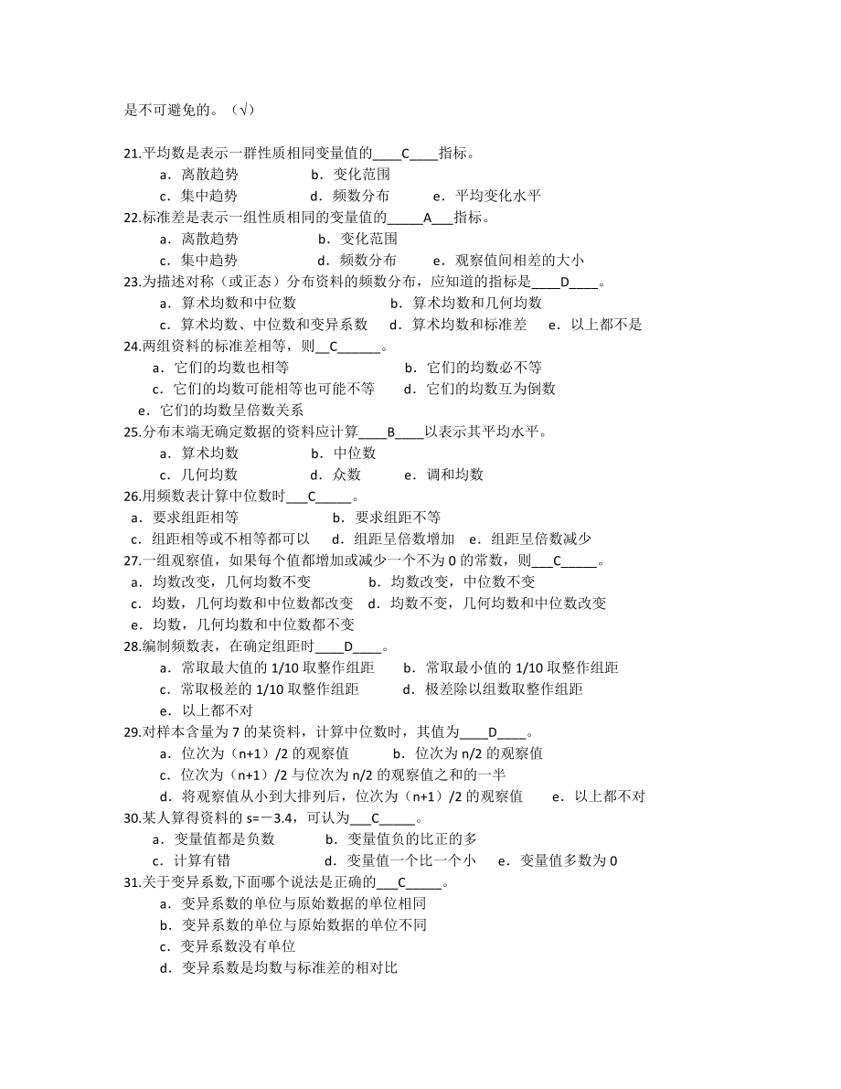 统计学题库(含答案)_第4页