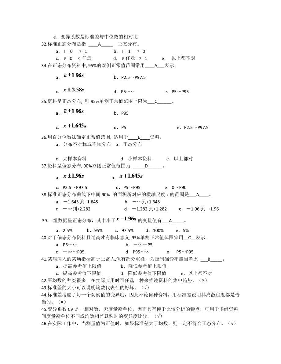 统计学题库(含答案)_第5页