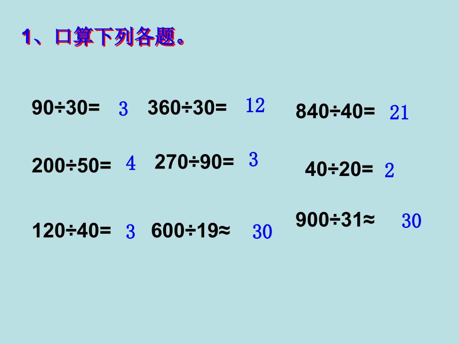 人教版四年级数学上册_第2页