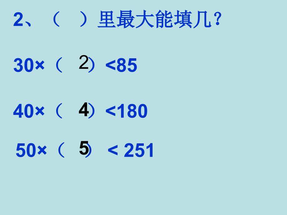 人教版四年级数学上册_第3页