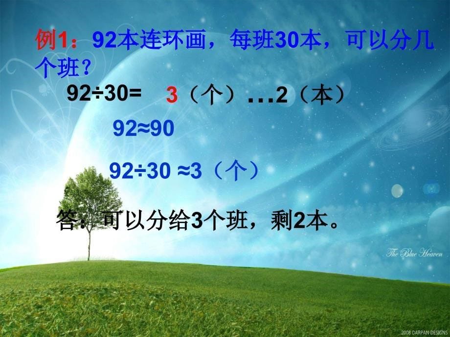 人教版四年级数学上册_第5页