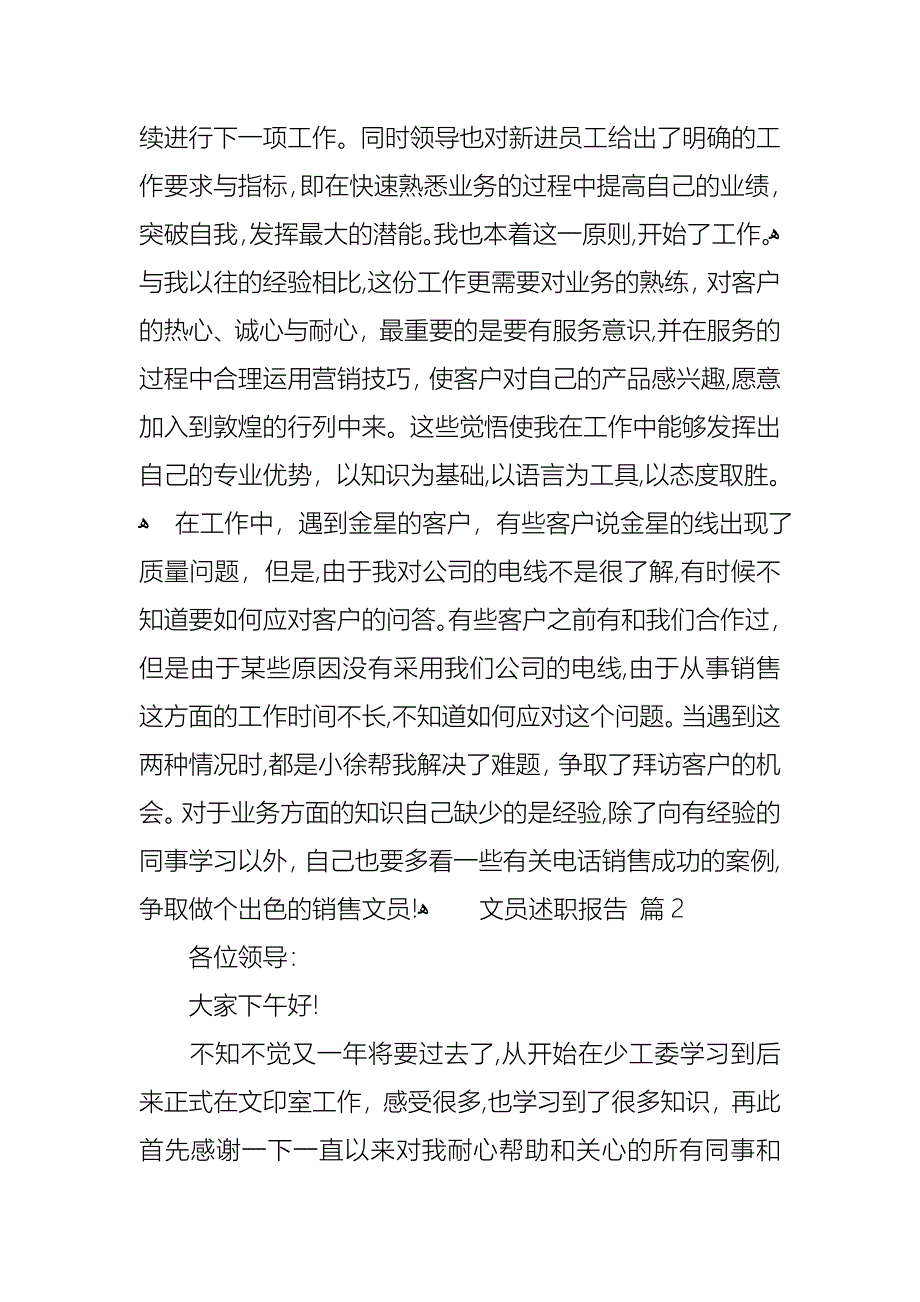 文员述职报告三篇_第2页