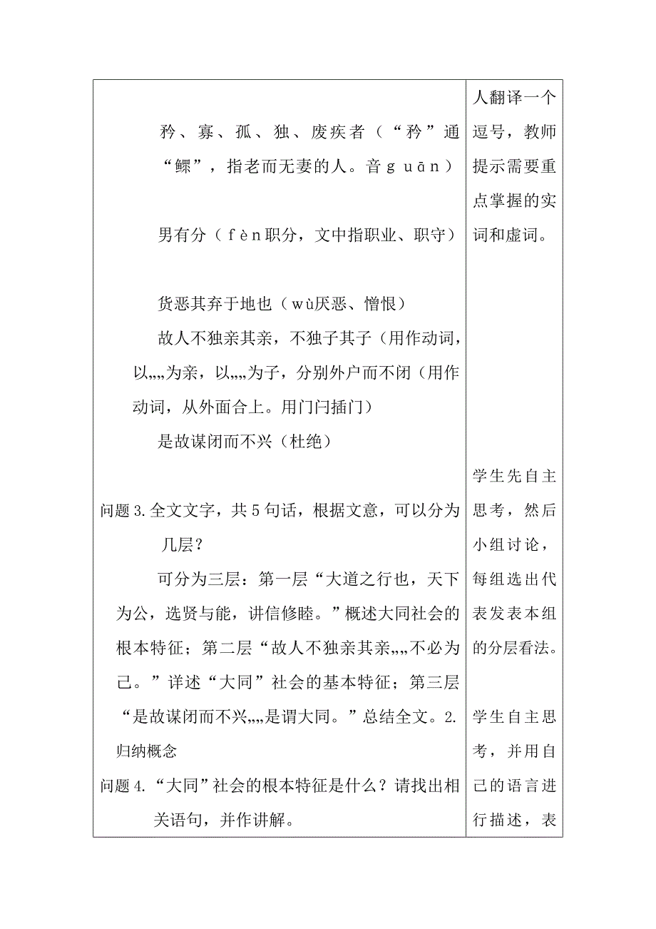 《大道之行也》教学设计_第3页