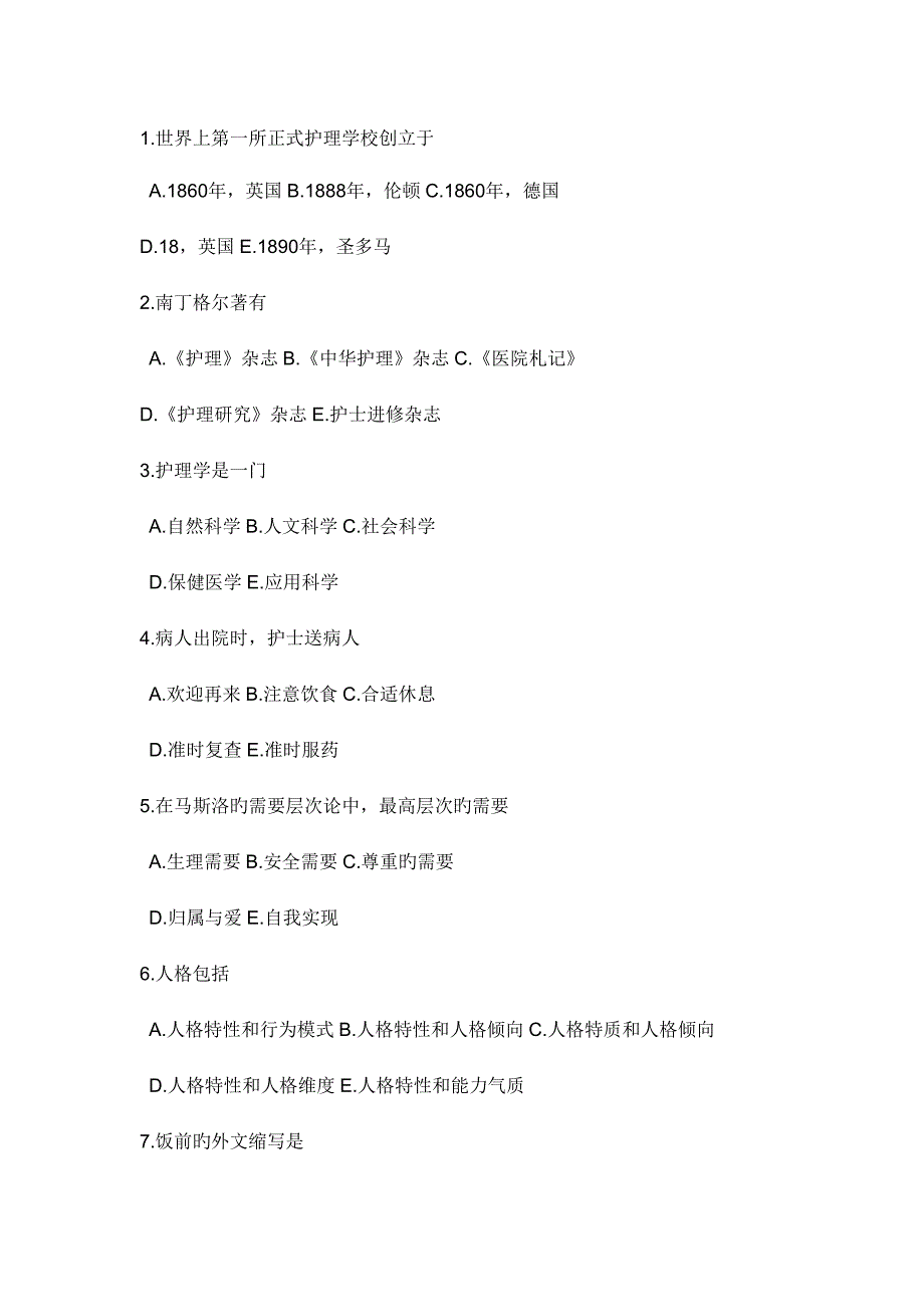 2023年初级护士资格考试模拟试题及答案_第1页