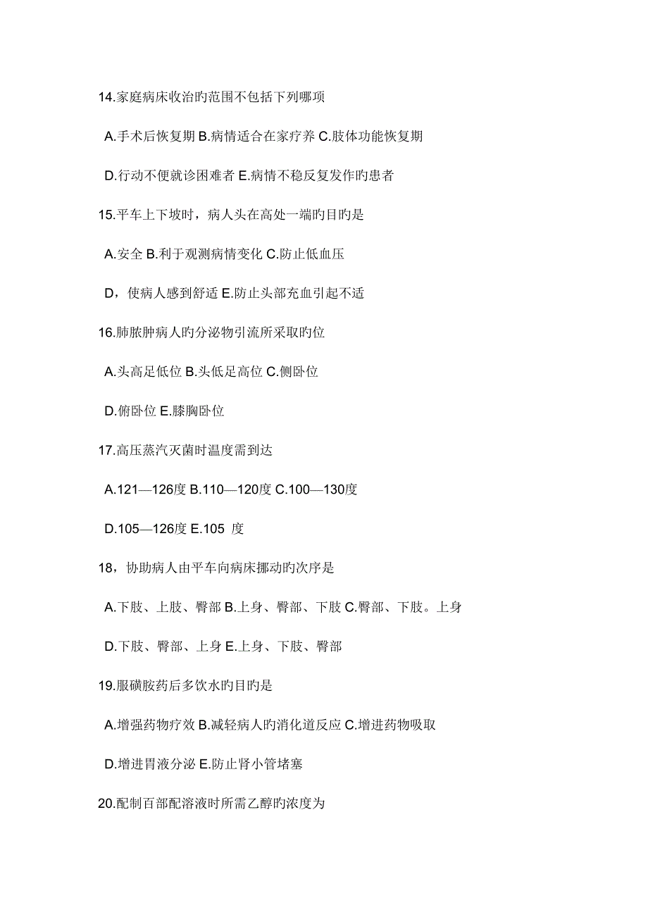 2023年初级护士资格考试模拟试题及答案_第3页